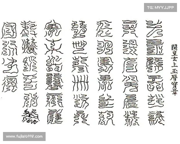 阴阳符文的十个历史背景与文化渊源解析及其在古代文明中的影响